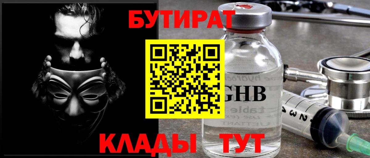 БУТИРАТ бутик Звенигород
