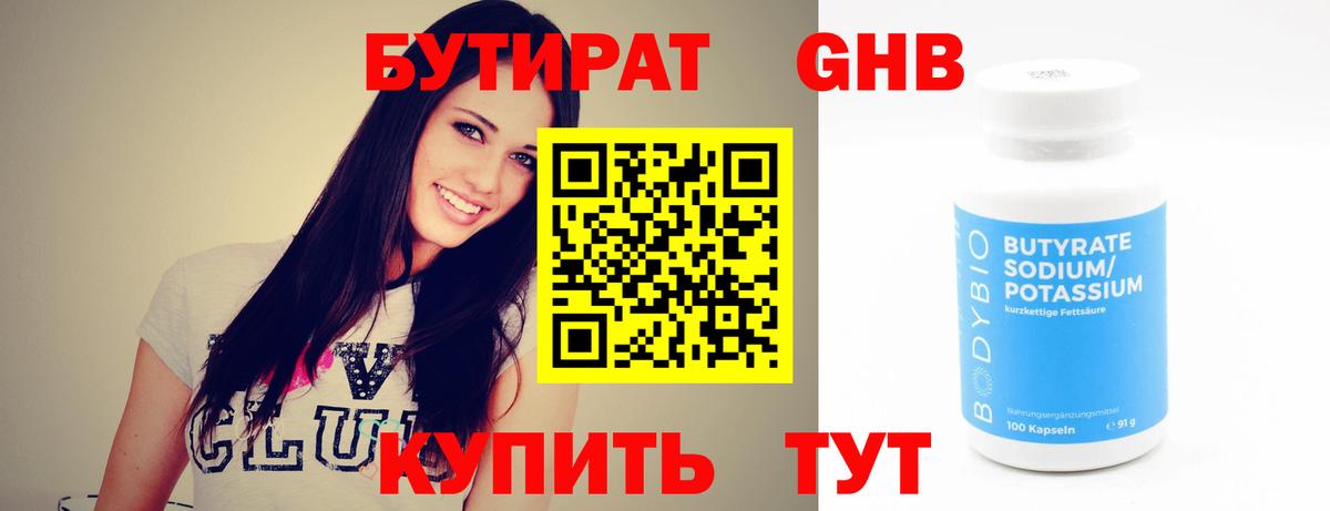 БУТИРАТ  Вход с VPN  Звенигород  Бутират бутик 