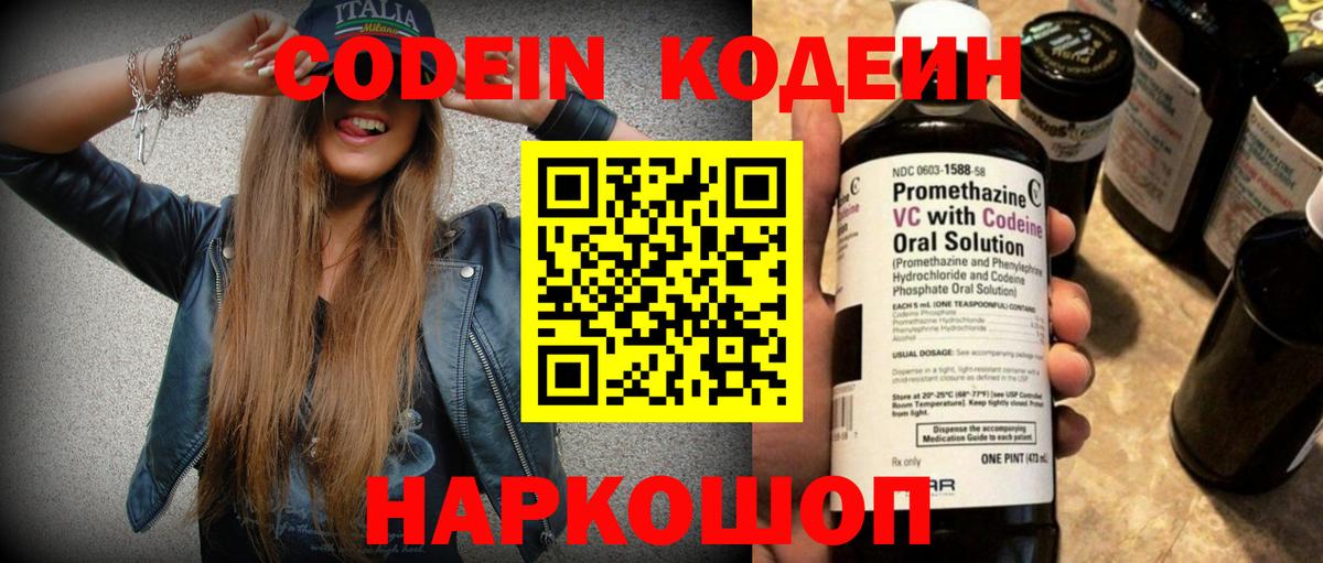 Codein напиток Lean (лин)  Вход с VPN  Кодеиновый сироп Lean Purple Drank  Звенигород 