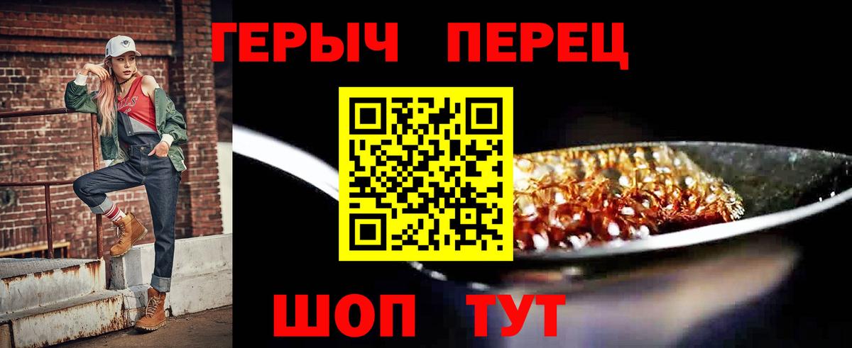 ГЕРОИН хмурый Звенигород