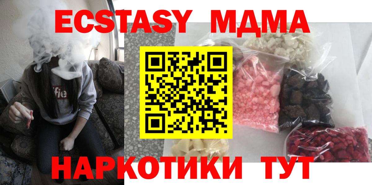 MDMA молли  Вход с VPN  MDMA crystal  МДМА  Звенигород 