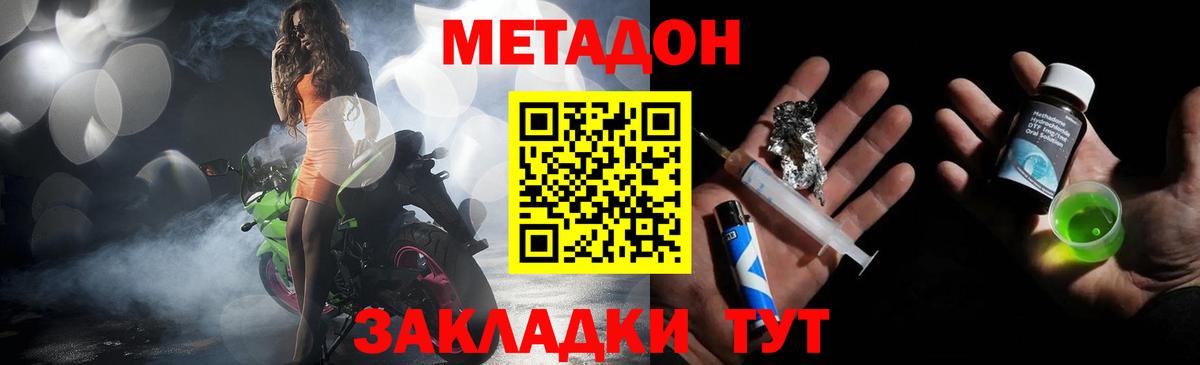 Метадон мёд Звенигород