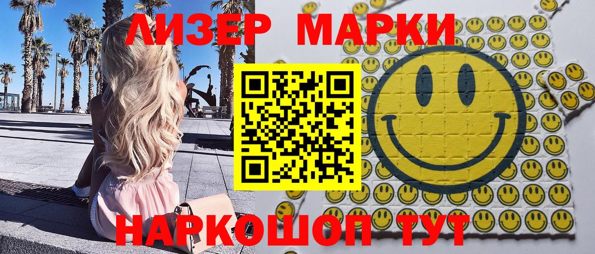 Наркотические марки 1500мкг Звенигород